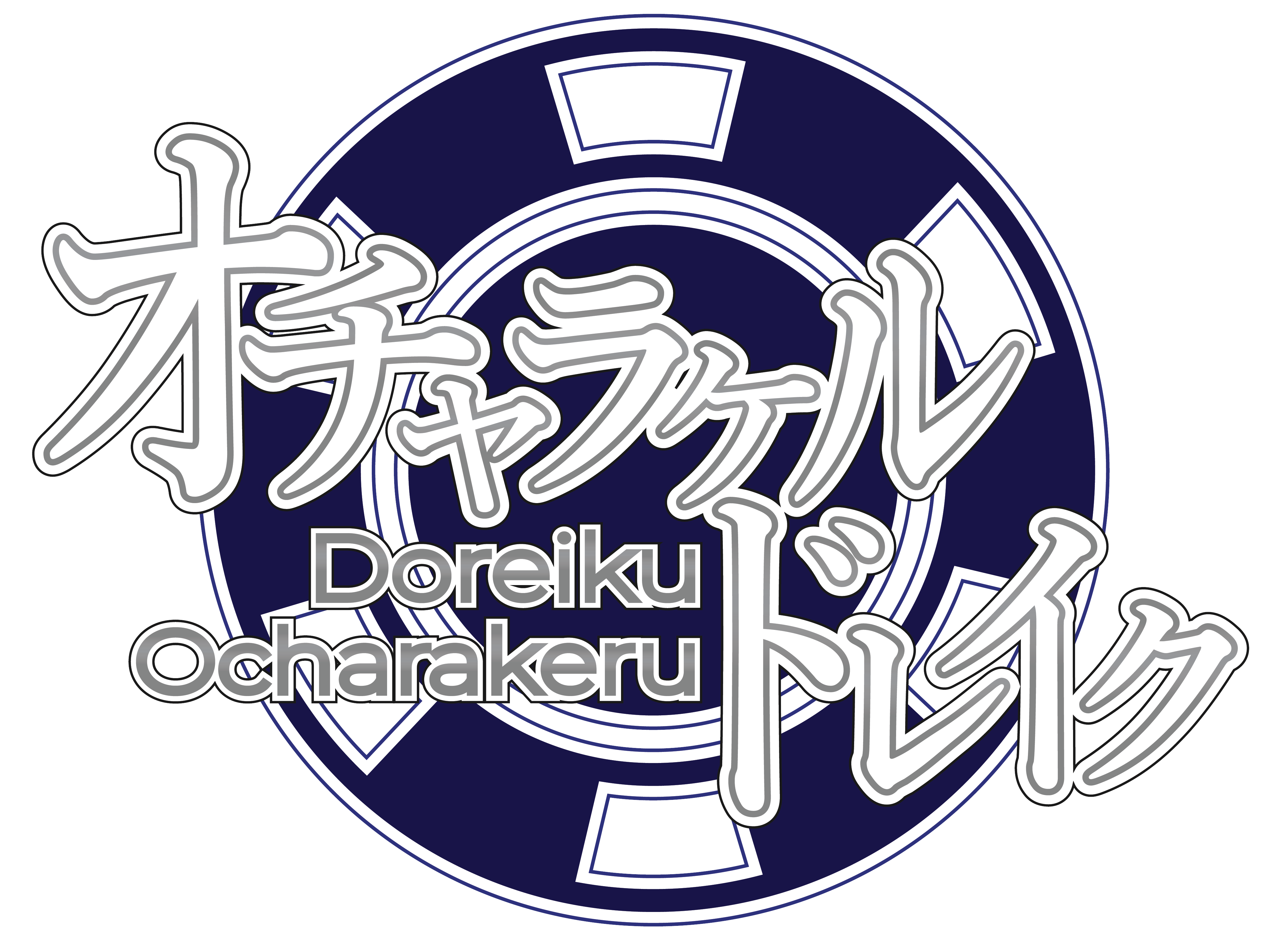 doreiku